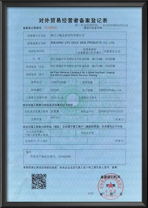 对外贸易经营者备案登记表